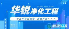 凈化車間施工驗收標(biāo)準(zhǔn)有哪些？